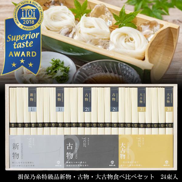 揖保乃糸 揖保の糸 ３種麺食べ比べセット 特級品 【4把×2袋×3種】 素麺 そうめん ギフト お供...