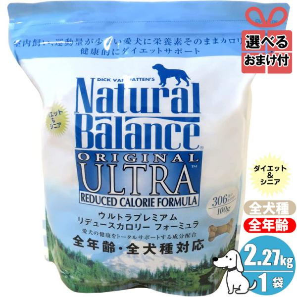 【選べるおまけ付き】ナチュラルバランス リデュースカロリー ドッグフード 5ポンド(2.27kg) ...