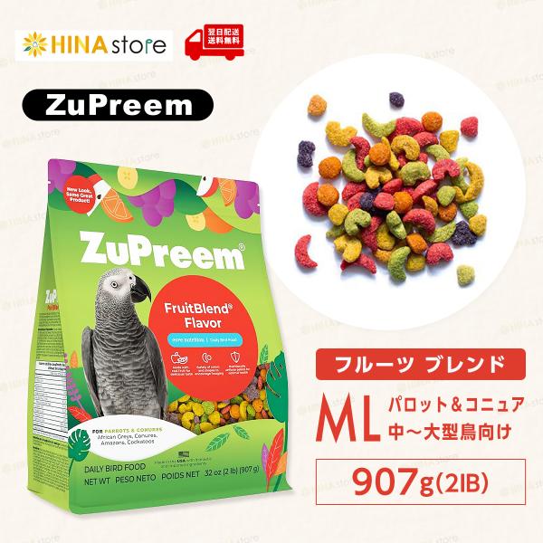 ズプリーム(ZuPreem)フルーツ ブレンド ML パロット＆コニュア 2IB (907g)  え...