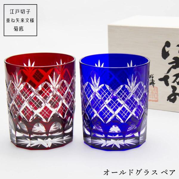 江戸切子 星切子 オールド ペア  田島硝子 父の日 プレゼント 初任給 プレゼント 祖父母 ビール...