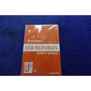 スズキ（SUZUKI） SUZUKI GSX-S125/GSX-R125 サービスマニュアル 99600