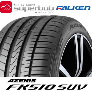 275 45r アゼニス 業販対応 Fk510 110w ファルケン Xl ファルケン Suv サマータイヤ 業販対応 Fk510 910 F Azenisfk510suv025 2 スーパーブブ