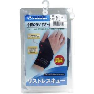 リストレスキュー 右手首 サポーター ブラック フリーサイズ 単品1個 Indicare Co In