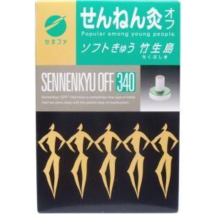 せんねん灸オフ ソフトきゅう 竹生島 340点入 単品1個 Indicare Co