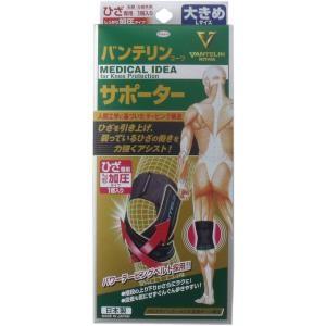 バンテリンサポーター ひざ専用 しっかり加圧タイプ Lサイズ ブラック 再入荷 予約販売 単品1個 1個入
