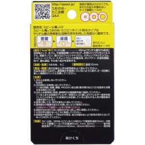 スピール膏 うおのめ・たこ ピンポイント除去タ...の詳細画像1