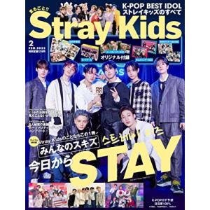 K-POP BEST IDOL　2023年2月号（StrayKids特集） [雑誌] 創詠舎