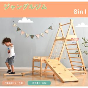 販売[在庫がありません] ジャングルジム 8in1 天然木