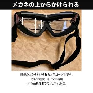 眼鏡の上から かけられる ゴーグル スモーク ...の詳細画像4