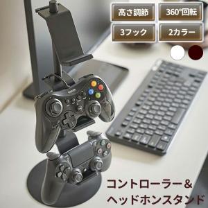 ゲーム コントローラー ヘッドホン スタンド 整理 収納 ラック ブラック ホワイト 充電 省スペース シンプル おしゃれ パッド プロコン ジョイコン ヘッドセット｜scarab2