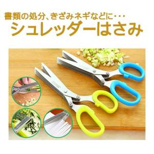 シュレッダー はさみ 書類 個人情報 保護 防犯 対策 セキュリティ 送料無料 ハサミ 鋏 シュレッダーハサミ シュレッダーはさみ シュレッター