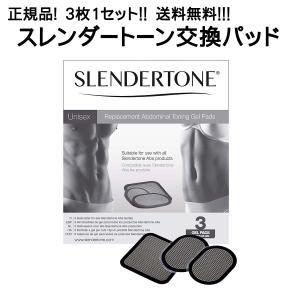 スレンダートーン 交換パッド 正規 3枚入り 1箱 正規品 全て対応 送料無料 SLENDERTONE 腹筋 ベルト 専用パッド SLT-PAM｜scarab2