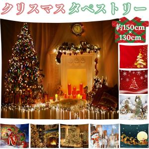 クリスマス タペストリー 大判 サイズ 150 ...の商品画像