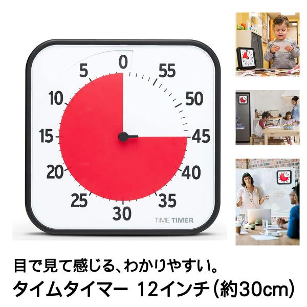 タイムタイマー 12インチ 約30cm 卓上 タイマー Time Timer 時計 音 なし 静か ...