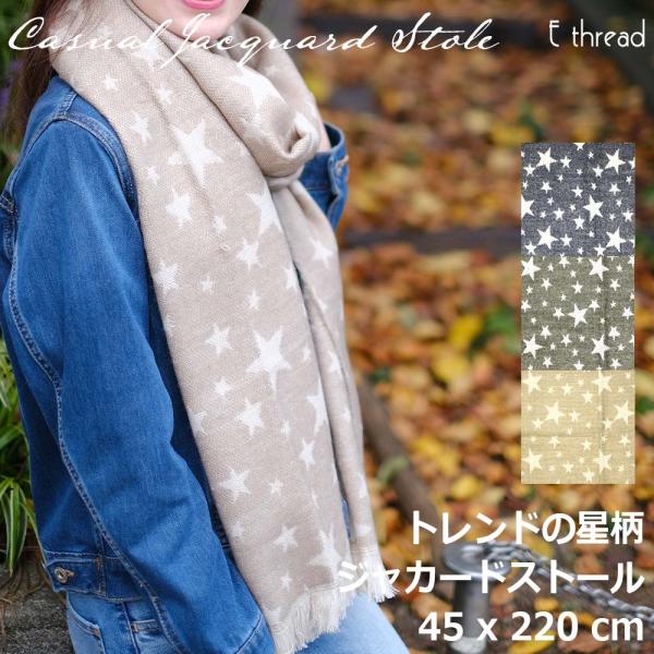 レディース ストール マフラー 星柄 スター 暖かい ジャカード トレンド 大判 冬もの