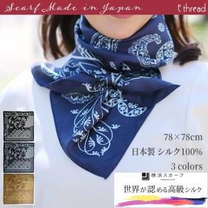 レディース スカーフ シルク100％ 絹 日本製 国産 78cm ペイズリー 小 