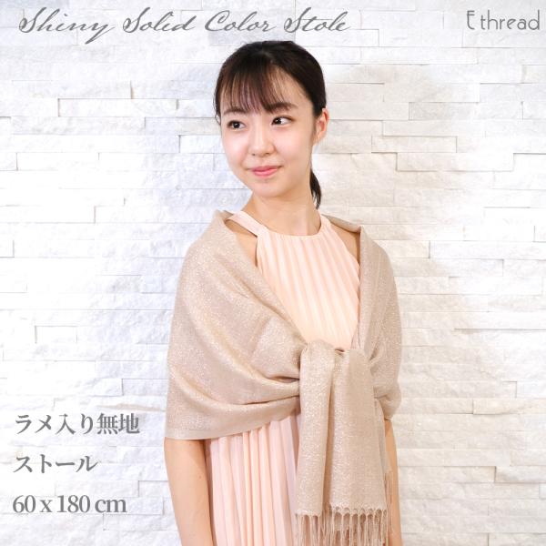 レディース ストール ショール ラメ オケージョン パーティー 結婚式 お呼ばれ 通勤 スーツ 羽織...