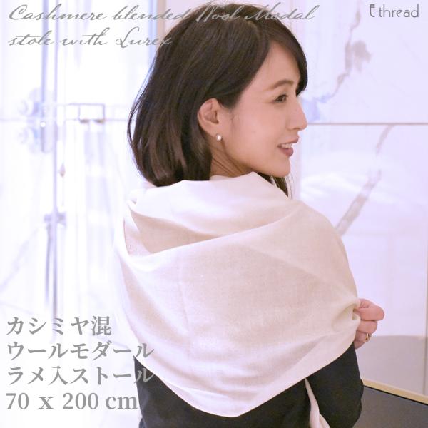 レディース ストール カシミヤ混 ブレンド ウール モダール 柔らかい ソフト ストールコーデ スカ...