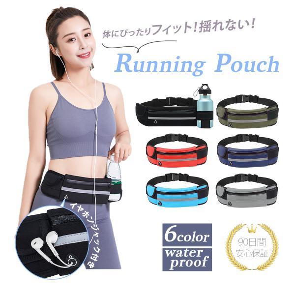 ランニングポーチ ランニングバッグ ウエストポーチ 揺れない ジョギングポーチ スマホホルダー ラン...