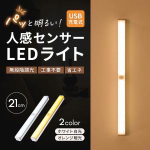 センサーライト 人感センサーライト led 充電...の商品画像