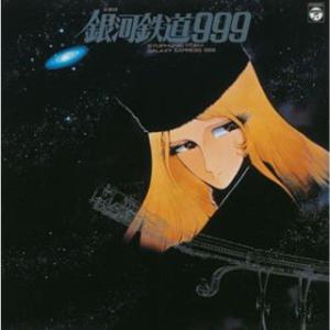 ゴダイゴ 交響詩 銀河鉄道999 サウンドトラック SACD Hybrid
