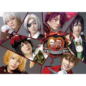 DVD ミュージカル「ハートの国のアリス」