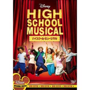 ハイスクール・ミュージカル DVDの商品画像