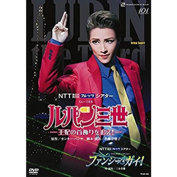 ミュージカル『ルパン三世?王妃の首飾りを追え ?』/ファンタスティック・ショー『ファンシー・ガイ 』...
