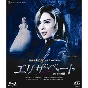 『エリザベート ?愛と死の輪舞?』 Blu-ray