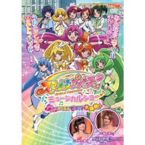 スマイルプリキュア ミュージカルショー ~ドキドキ がくえん七ふしぎ大騒動 ~ DVD