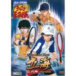 ミュージカル テニスの王子様 Absolute King 立海 feat.六角 First Service レンタル落ち