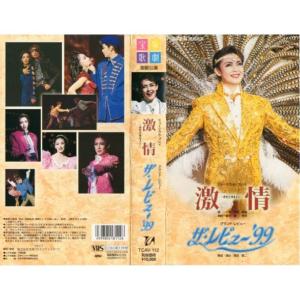 宝塚歌劇団 宙組公演 ミュージカル・プレイ 激情 ホセとカルメン / グランド・レビュー ザ・レビュー '99 VHS