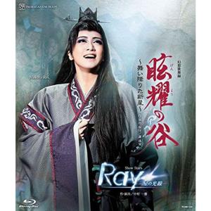 星組宝塚大劇場公演 幻想歌舞録『眩耀の谷~舞い降りた新星~』/Show Stars『Ray?星の光線?』 Blu-ray