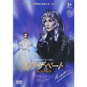 『エリザベート』('96年雪組) DVD