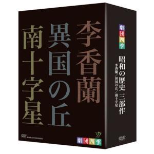 劇団四季 昭和の歴史三部作 DVD-BOX