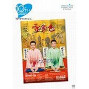TAKARAZUKA SKY STAGE 10th Anniversary Eternal Scene Collection 雪景色 DVD