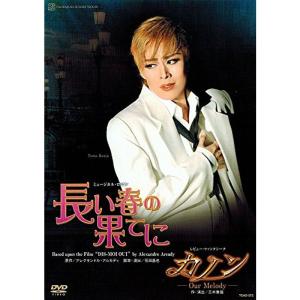 『長い春の果てに』『カノン』 DVD
