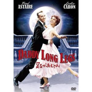 足ながおじさん DVD