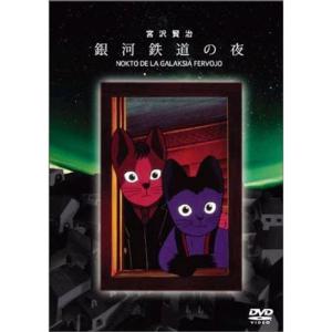 銀河鉄道の夜 DVD｜scarlet2021