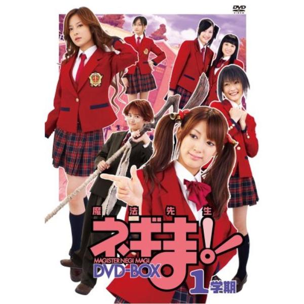 TVドラマ魔法先生ネギまDVD-BOX 1学期