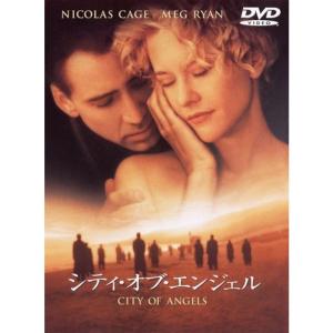 シティ・オブ・エンジェル 特別版 DVD