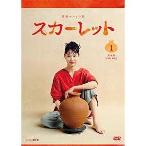 連続テレビ小説 スカーレット 完全版 DVD BOX１｜scarlet2021