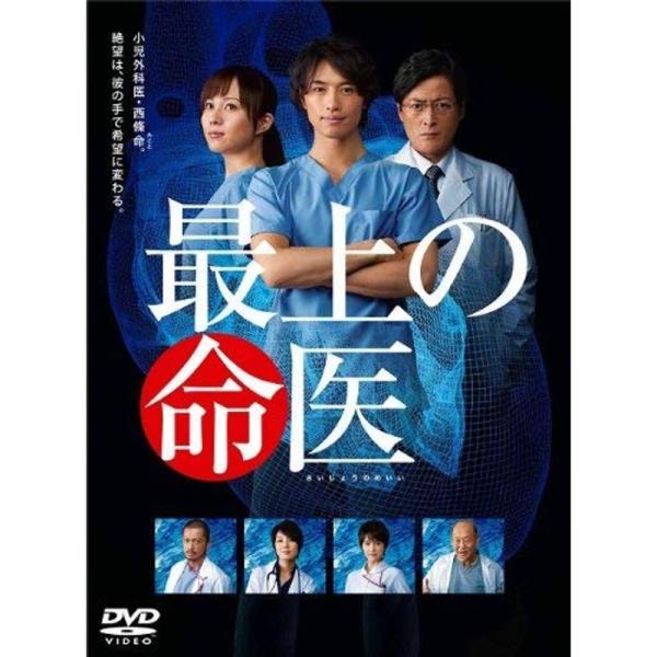 最上の命医DVD-BOX (5枚組)