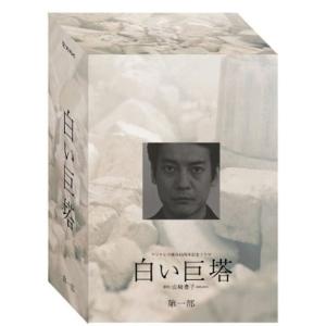 唐沢寿明 × 江口洋介 白い巨塔 第一部 + 第二部 DVD−BOX セット : 脳