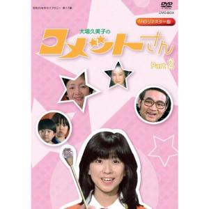 大場久美子のコメットさん Blu-ray 昭和の名作ライブラリー 第137集