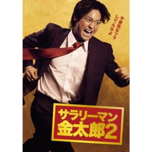 サラリーマン金太郎 2 DVD