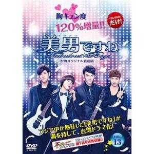 DVD 美男ですね イケメンですね vol.5 瀧本美織 玉森裕太 藤ヶ谷太輔