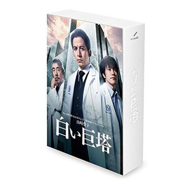 山崎豊子 「白い巨塔」 Blu-ray BOX
