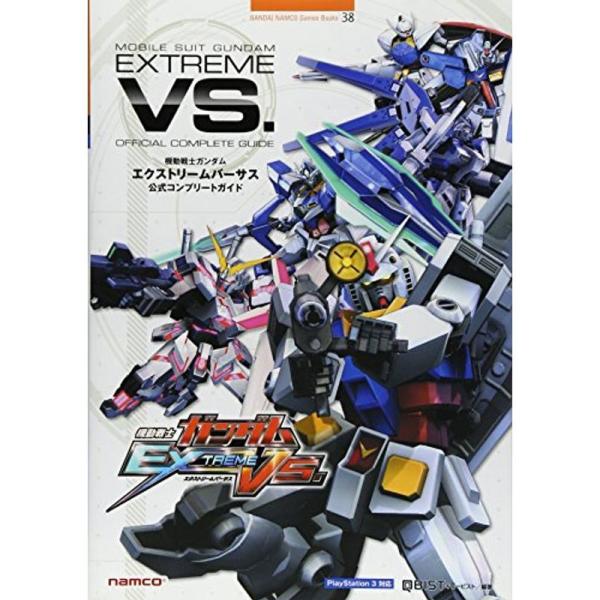 機動戦士ガンダム EXTREME VS. 公式コンプリートガイド (BANDAI NAMCO Gam...