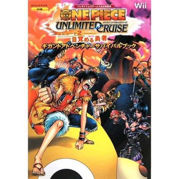 ONE PIECE UNLIMITED CRUISE エピソード2 目覚める勇者 Wii版 ギガント...